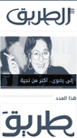 Mobile Screenshot of al-tarik.com